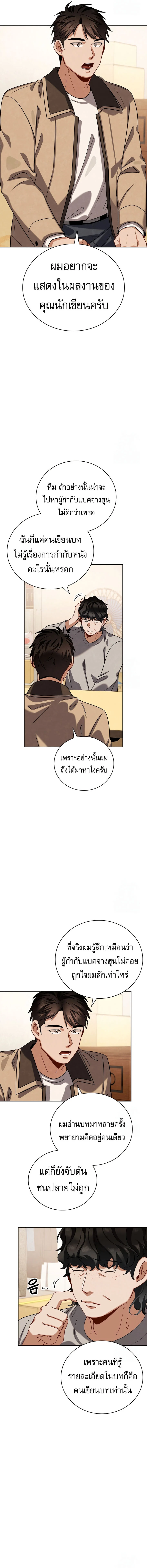 Be the Actor ตอนที่ 110 page 9