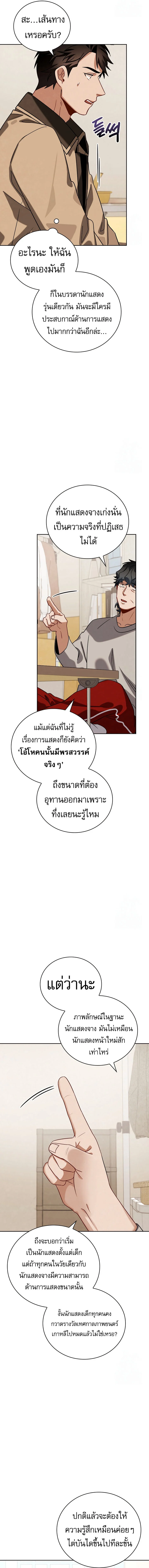 Be the Actor ตอนที่ 110 page 12