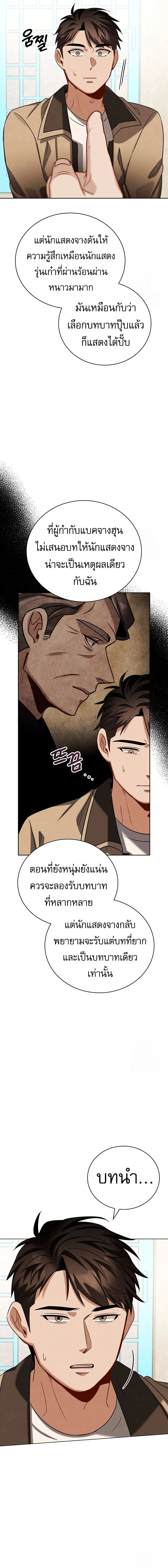 Be the Actor ตอนที่ 110 page 13