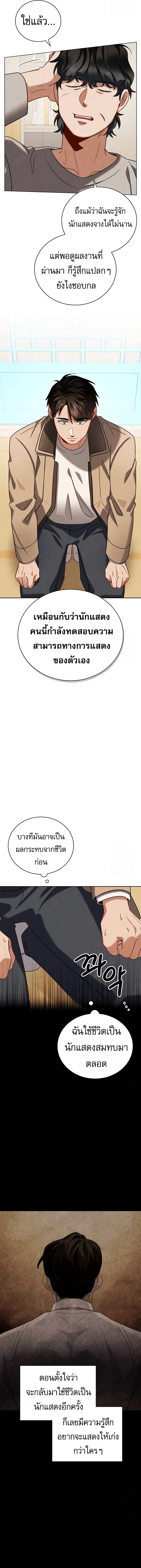 Be the Actor ตอนที่ 110 page 14