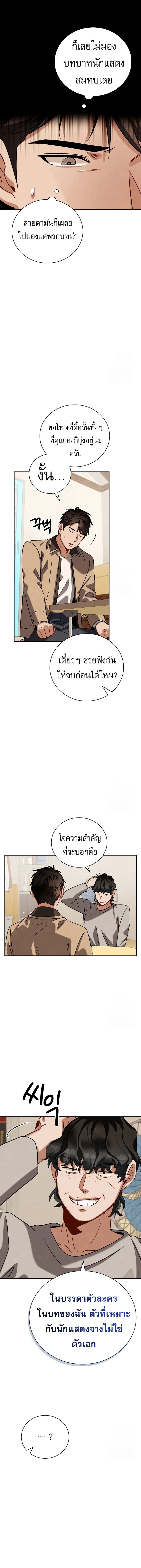 Be the Actor ตอนที่ 110 page 15