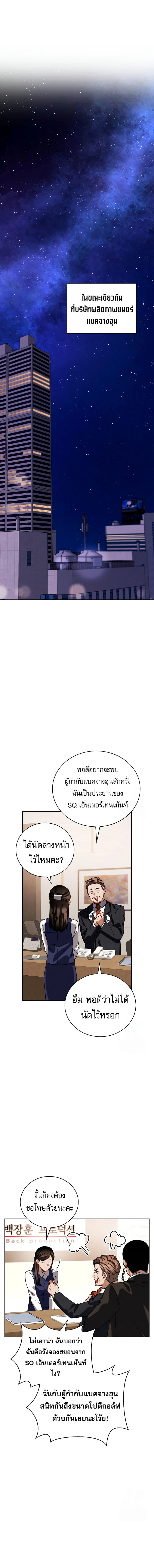 Be the Actor ตอนที่ 110 page 16