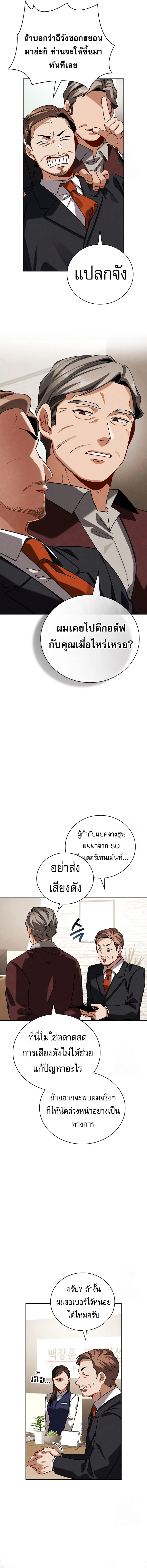 Be the Actor ตอนที่ 110 page 17