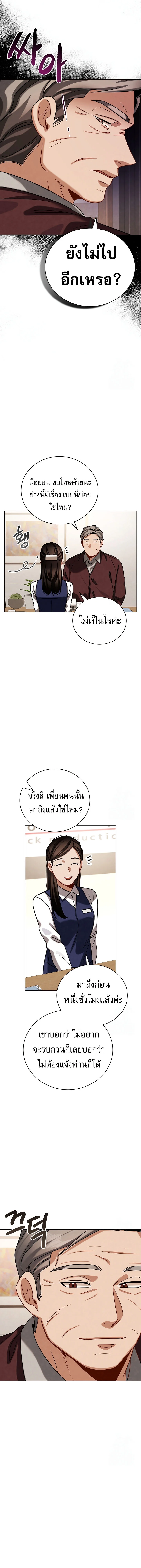 Be the Actor ตอนที่ 110 page 18