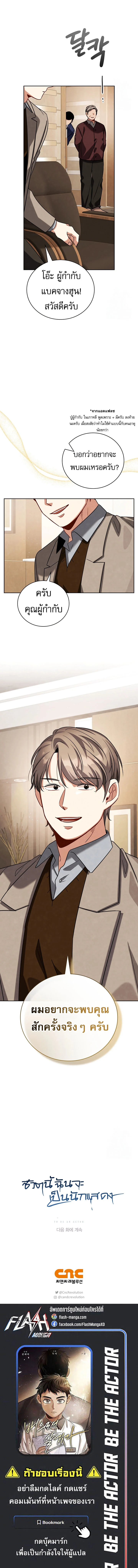 Be the Actor ตอนที่ 110 page 19