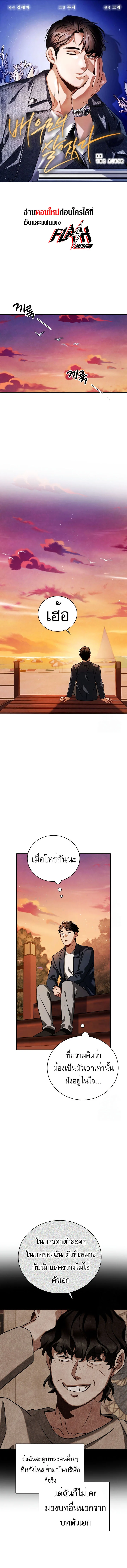Be the Actor ตอนที่ 111 page 0