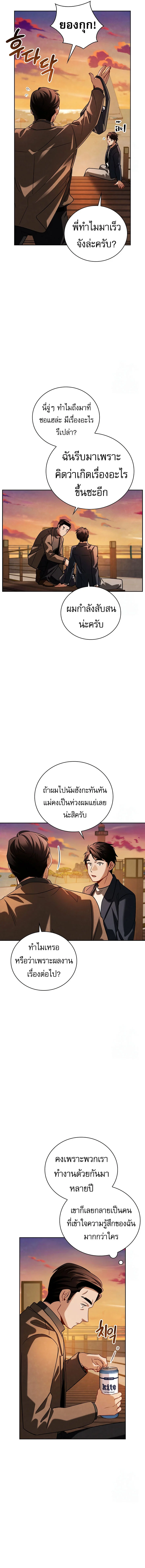 Be the Actor ตอนที่ 111 page 2