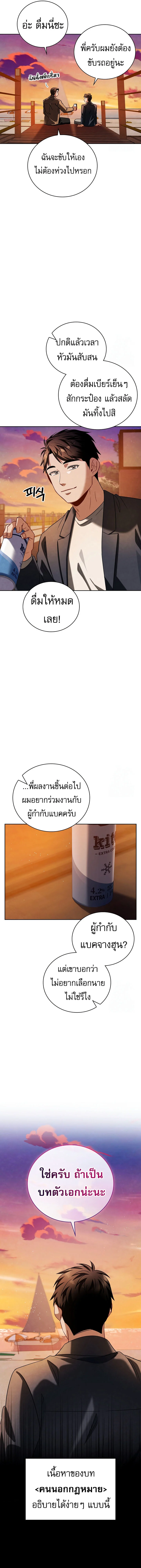 Be the Actor ตอนที่ 111 page 3