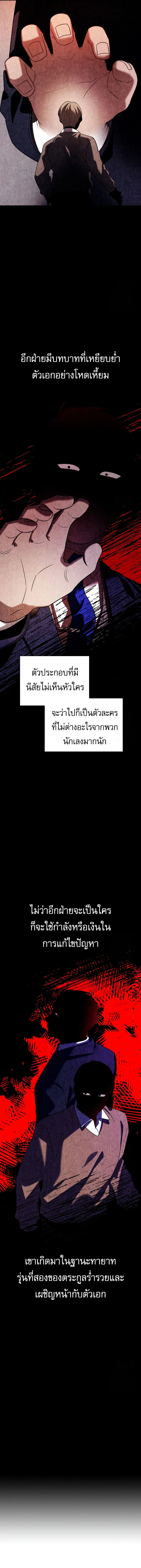 Be the Actor ตอนที่ 111 page 5