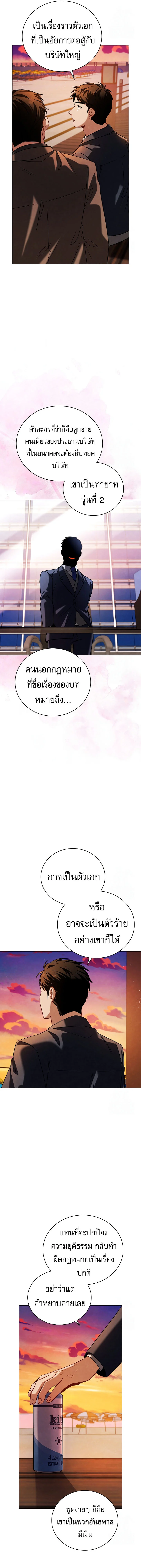 Be the Actor ตอนที่ 111 page 6