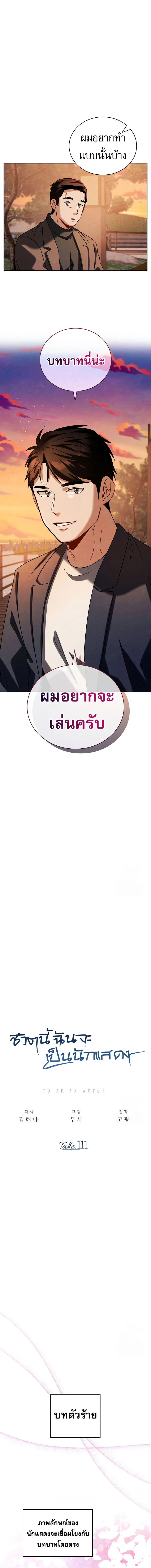 Be the Actor ตอนที่ 111 page 7