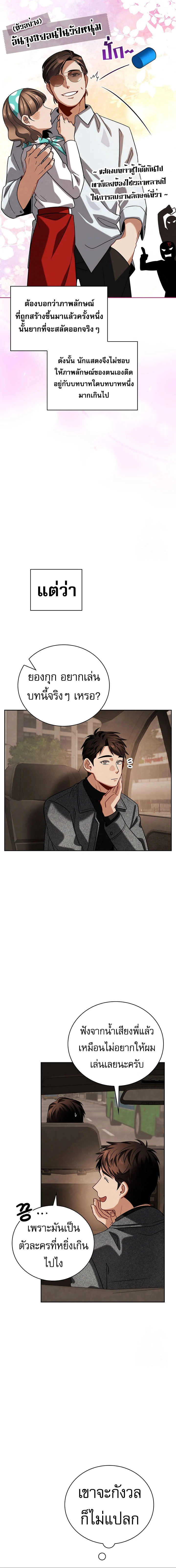 Be the Actor ตอนที่ 111 page 8