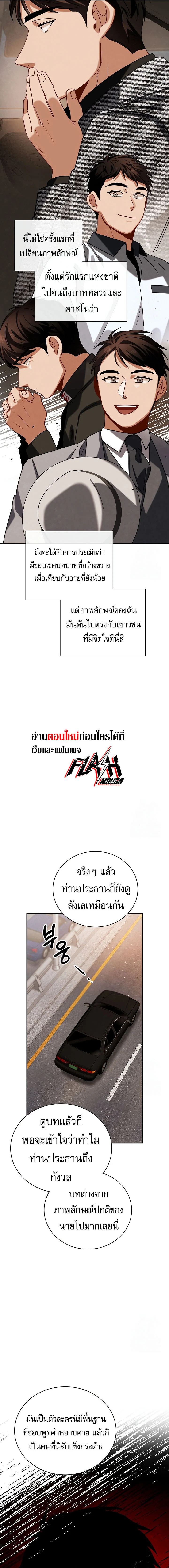 Be the Actor ตอนที่ 111 page 9