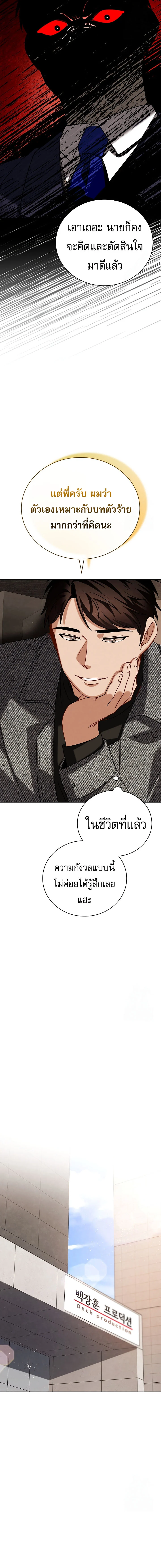 Be the Actor ตอนที่ 111 page 10