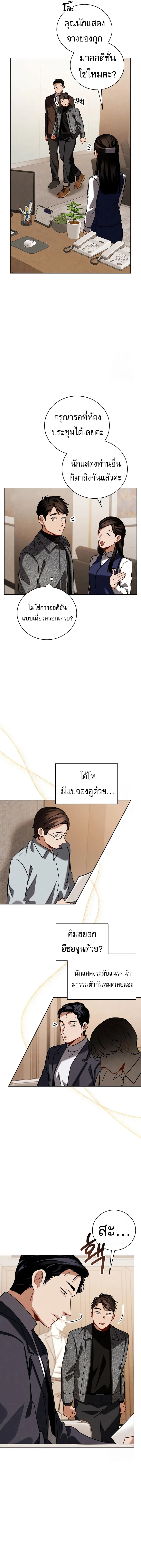 Be the Actor ตอนที่ 111 page 11