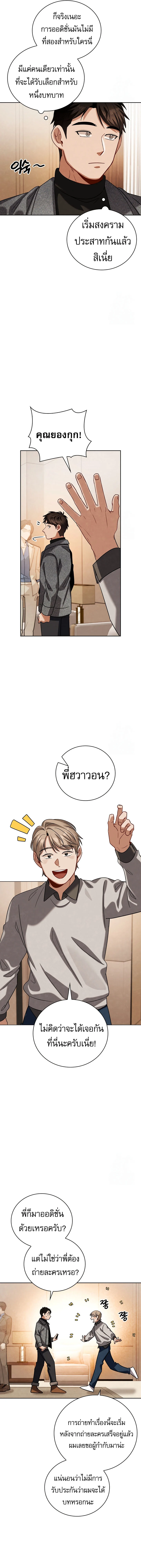 Be the Actor ตอนที่ 111 page 12