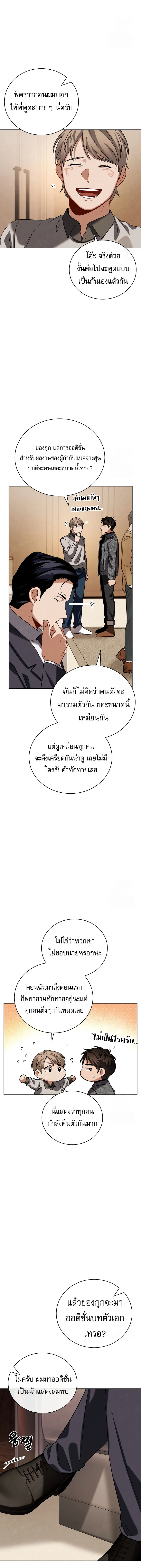 Be the Actor ตอนที่ 111 page 13