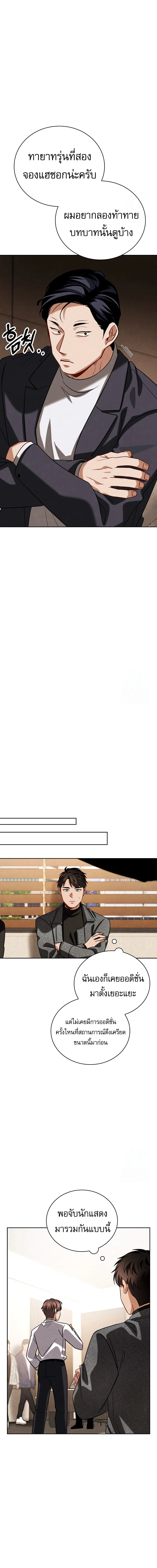 Be the Actor ตอนที่ 111 page 14