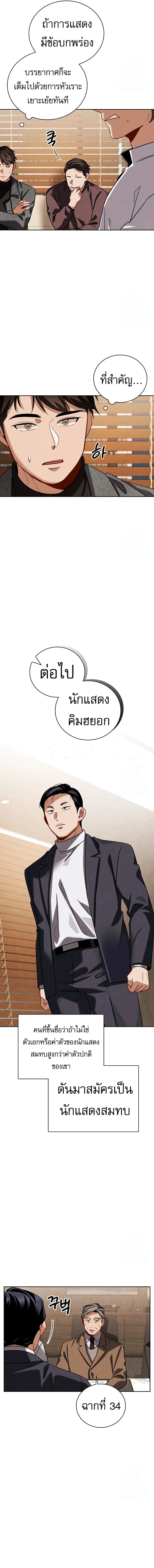 Be the Actor ตอนที่ 111 page 15