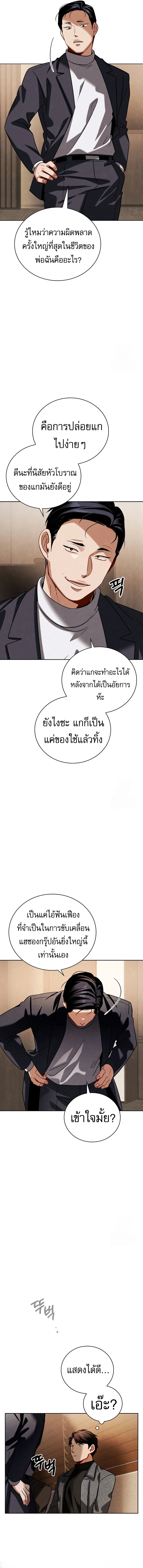 Be the Actor ตอนที่ 111 page 16