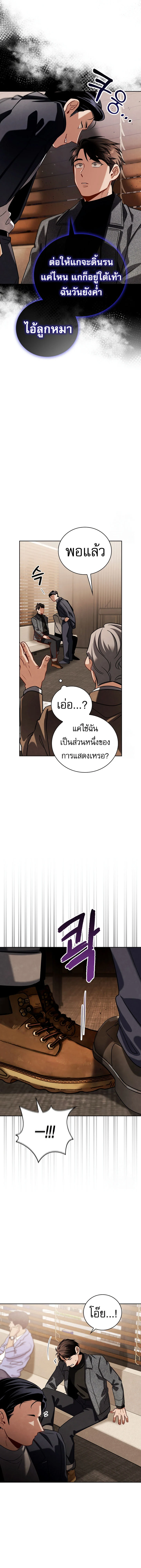 Be the Actor ตอนที่ 111 page 17