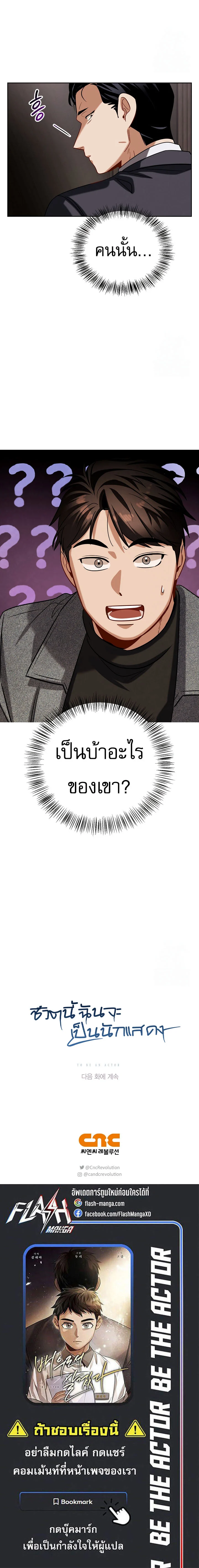 Be the Actor ตอนที่ 111 page 18