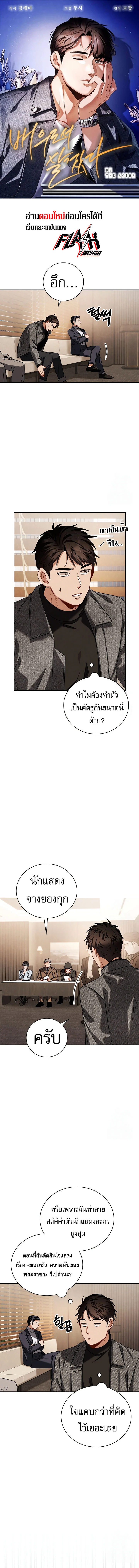 Be the Actor ตอนที่ 112 page 0