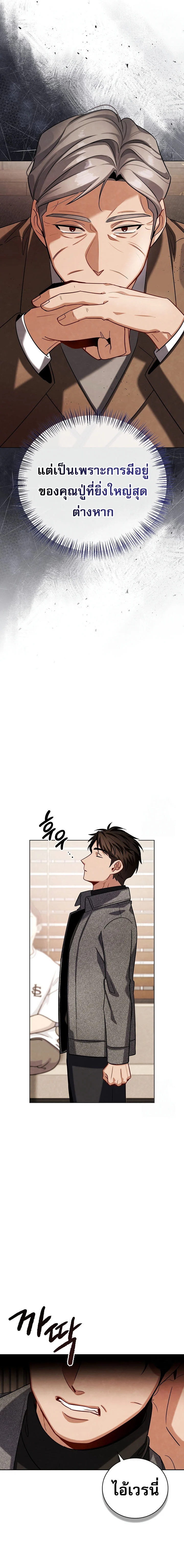 Be the Actor ตอนที่ 112 page 2