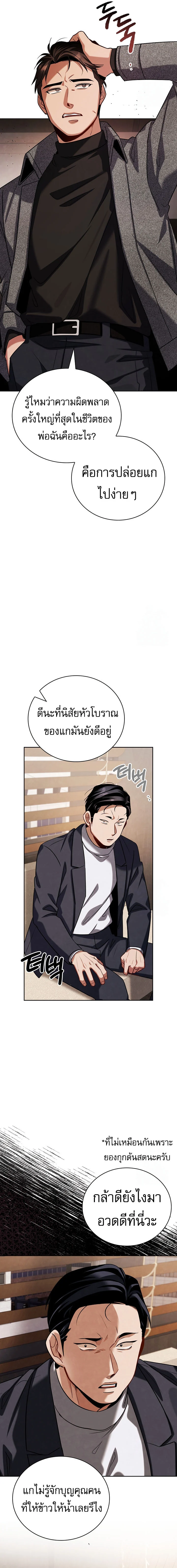 Be the Actor ตอนที่ 112 page 3