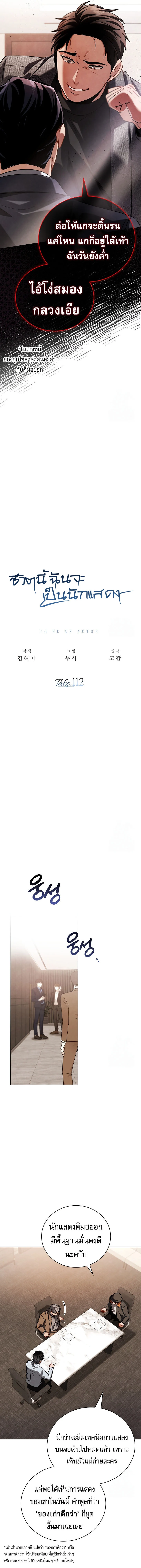 Be the Actor ตอนที่ 112 page 5