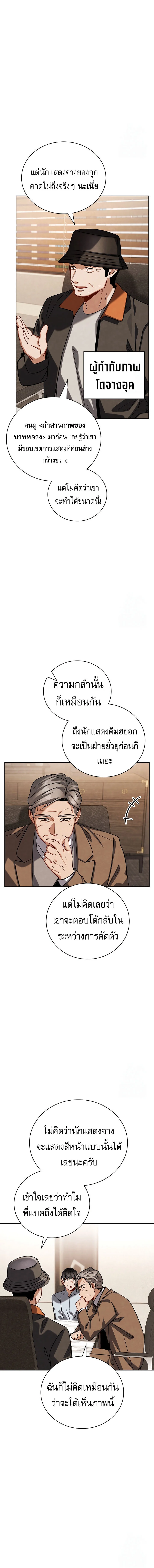 Be the Actor ตอนที่ 112 page 6