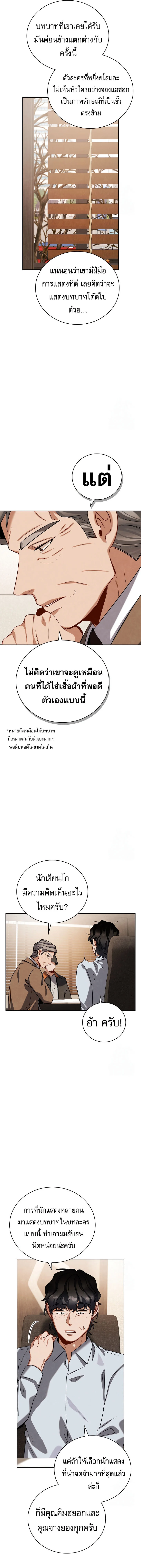 Be the Actor ตอนที่ 112 page 7