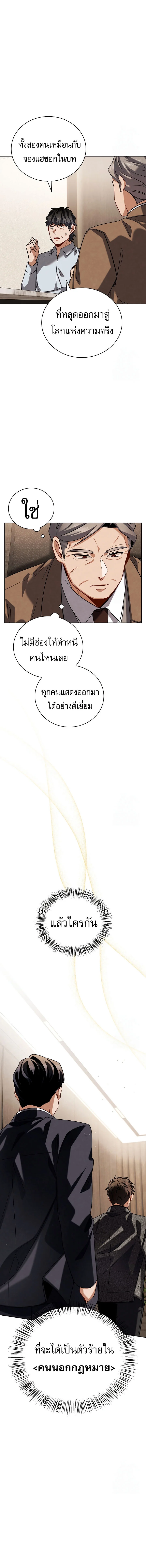 Be the Actor ตอนที่ 112 page 8