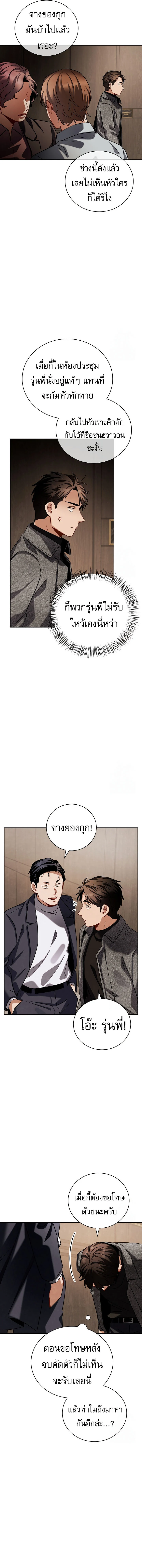 Be the Actor ตอนที่ 112 page 9