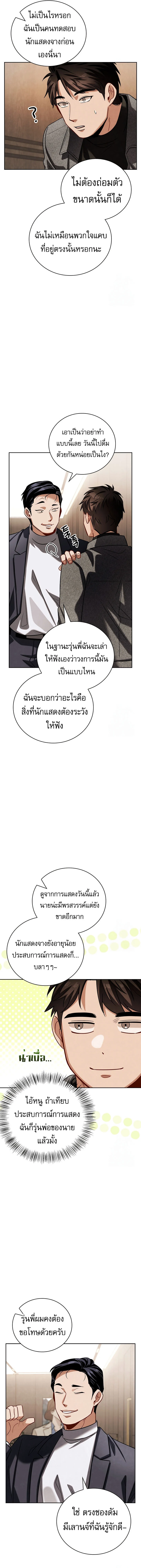 Be the Actor ตอนที่ 112 page 10