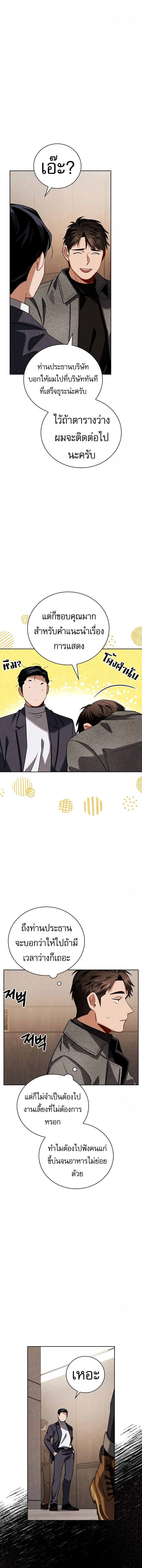 Be the Actor ตอนที่ 112 page 11