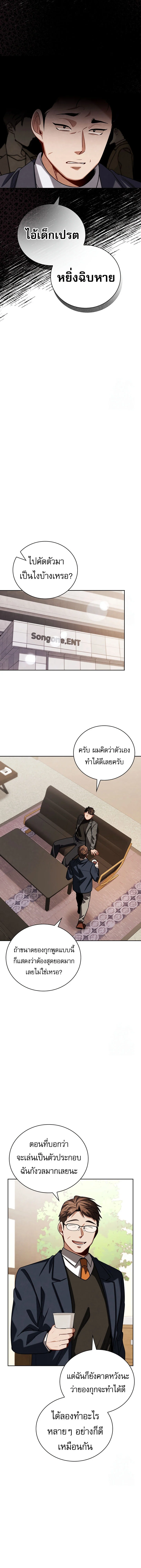 Be the Actor ตอนที่ 112 page 12