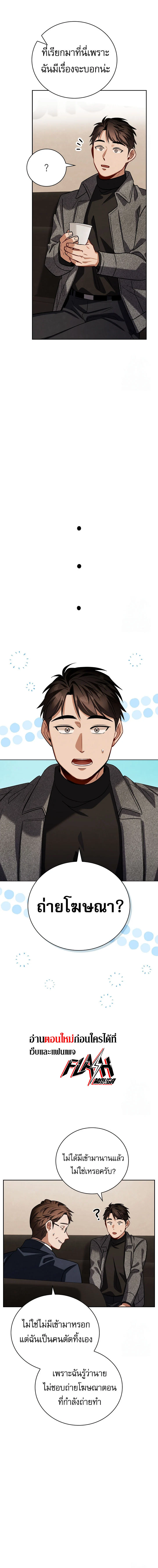 Be the Actor ตอนที่ 112 page 13