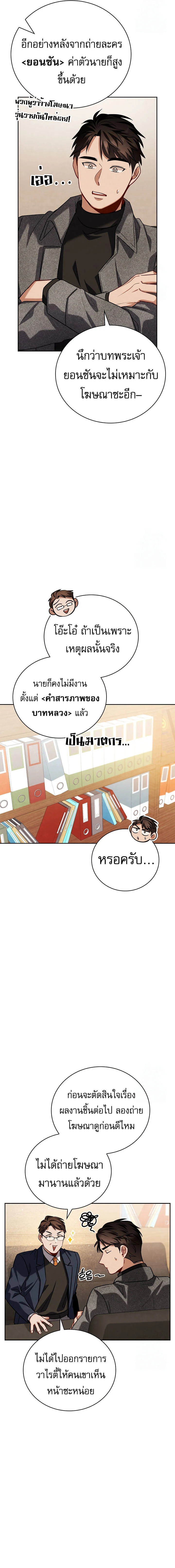 Be the Actor ตอนที่ 112 page 14