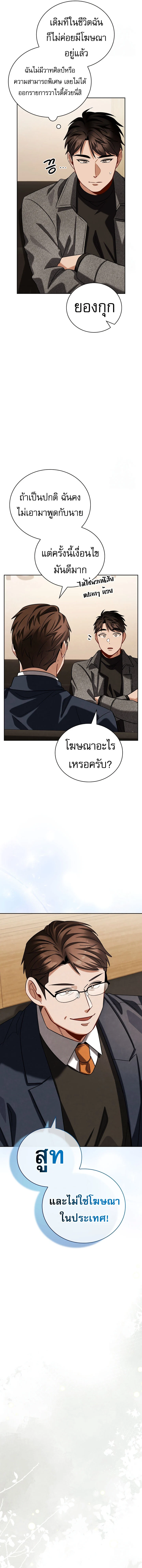 Be the Actor ตอนที่ 112 page 15