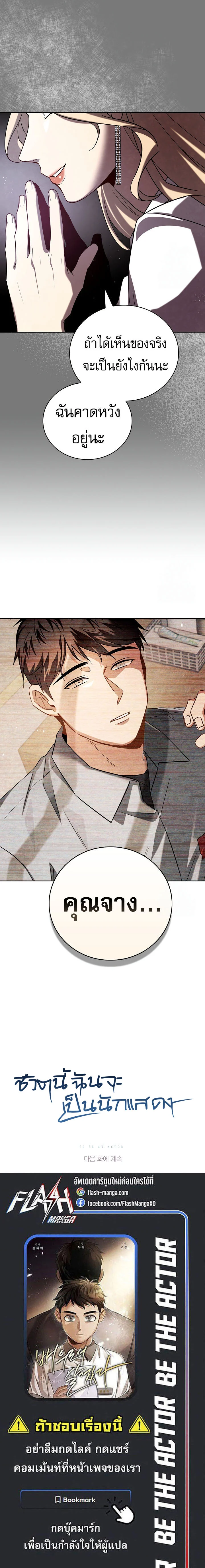 Be the Actor ตอนที่ 112 page 17