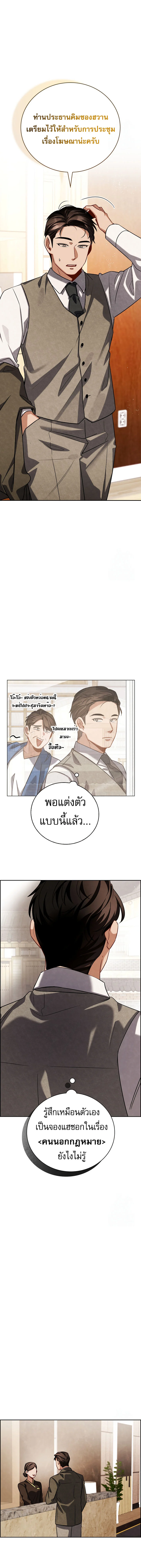 Be the Actor ตอนที่ 113 page 1