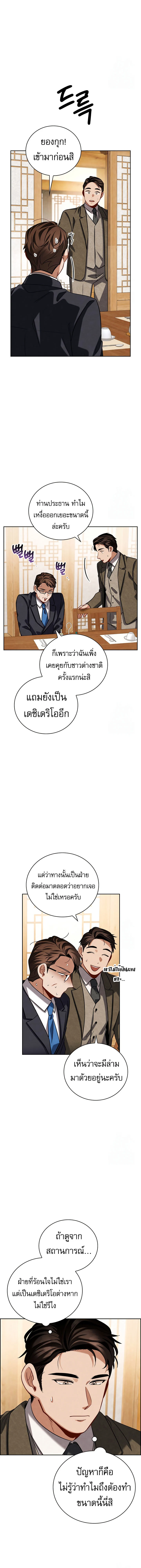 Be the Actor ตอนที่ 113 page 2