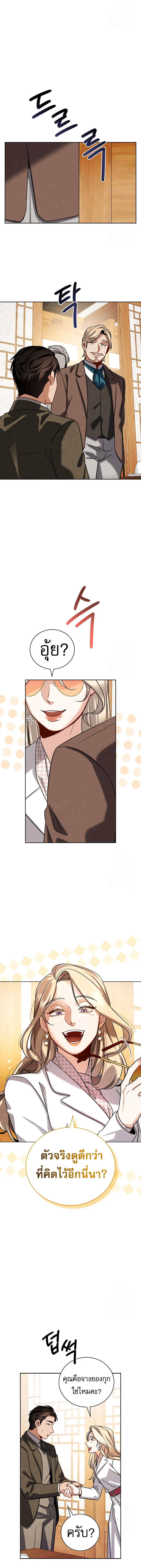 Be the Actor ตอนที่ 113 page 3