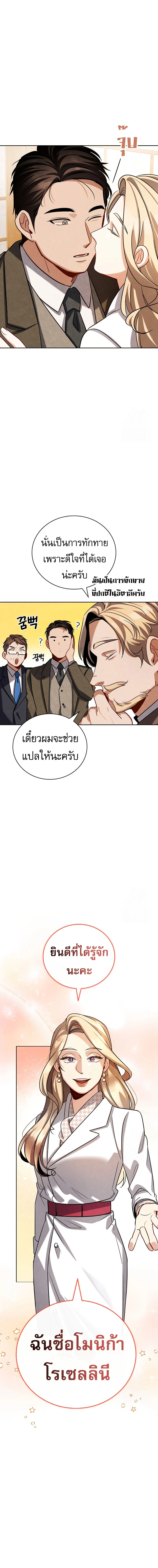 Be the Actor ตอนที่ 113 page 4