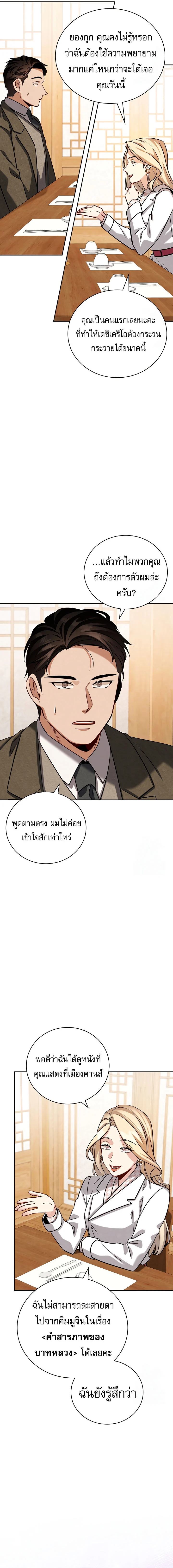 Be the Actor ตอนที่ 113 page 5