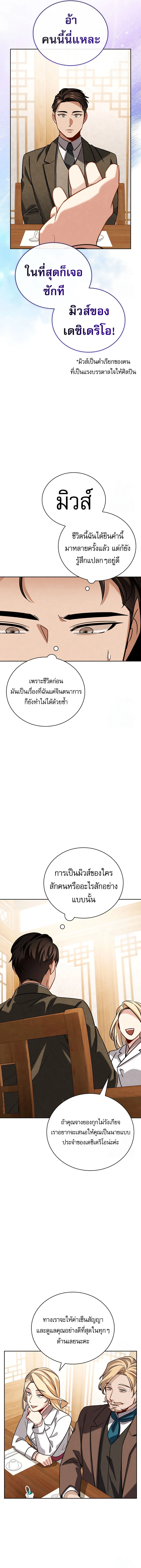 Be the Actor ตอนที่ 113 page 6