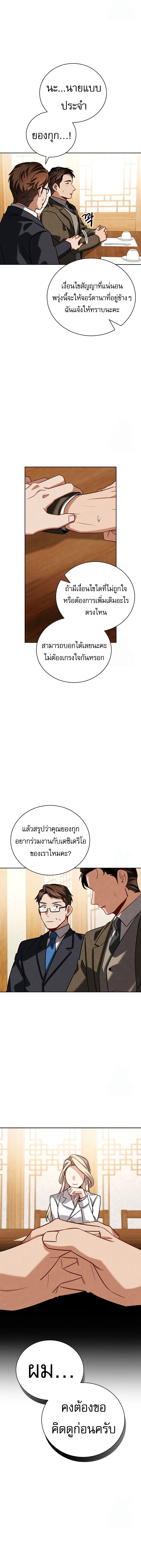 Be the Actor ตอนที่ 113 page 7