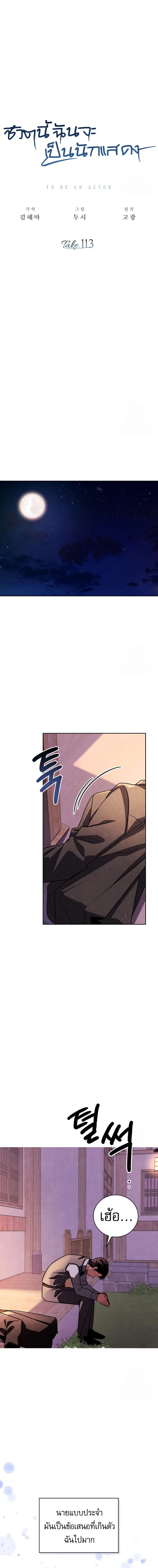 Be the Actor ตอนที่ 113 page 8