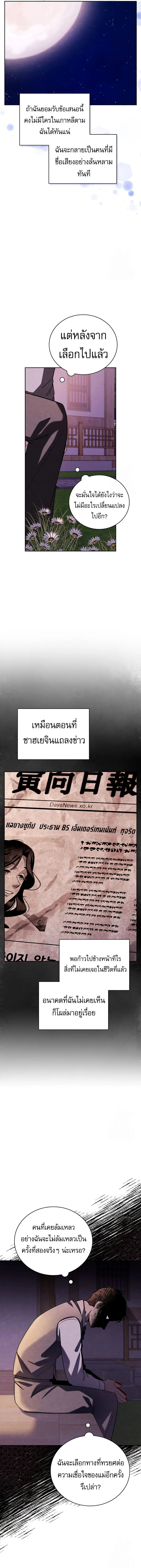 Be the Actor ตอนที่ 113 page 9